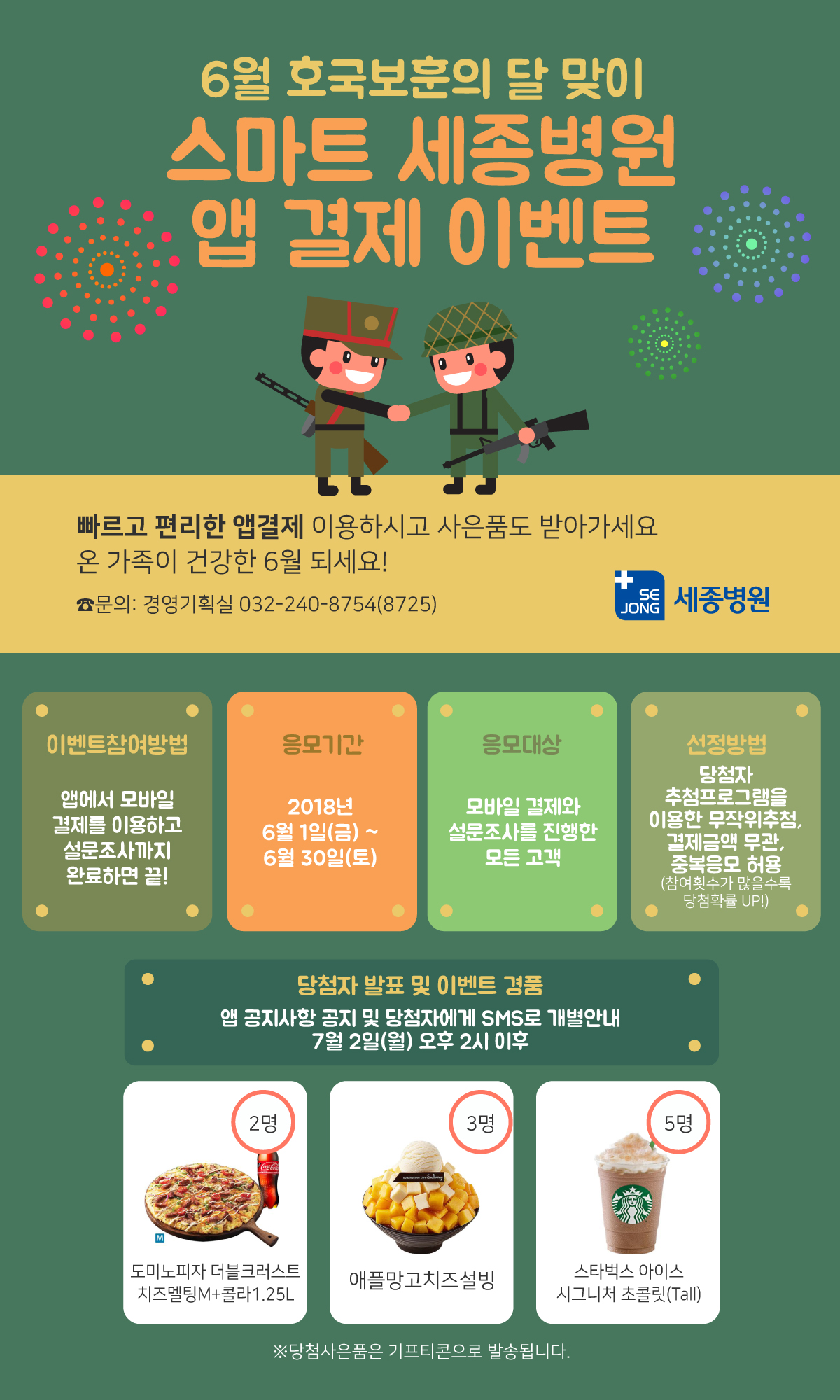 2018_0612_경영기획과_모바일앱이벤트6월_본원.jpg