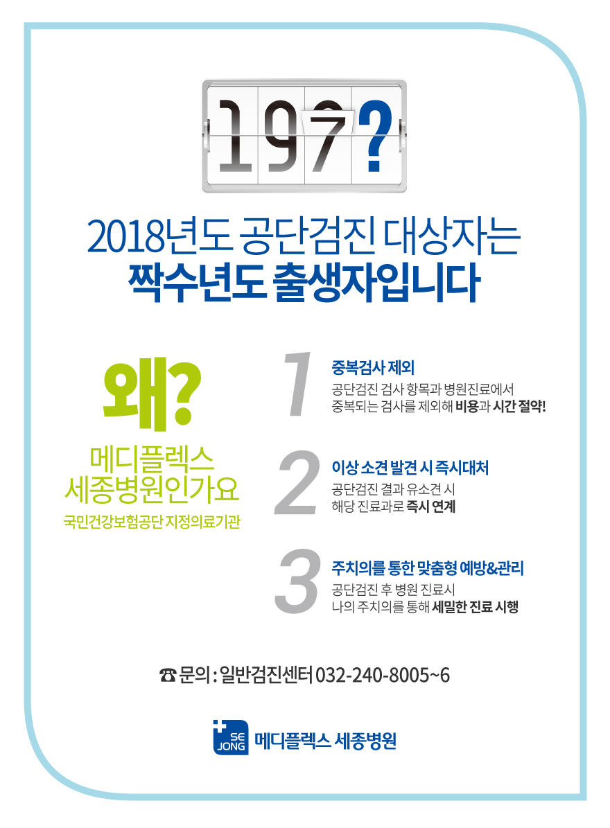 2018공단검진-메디.jpg