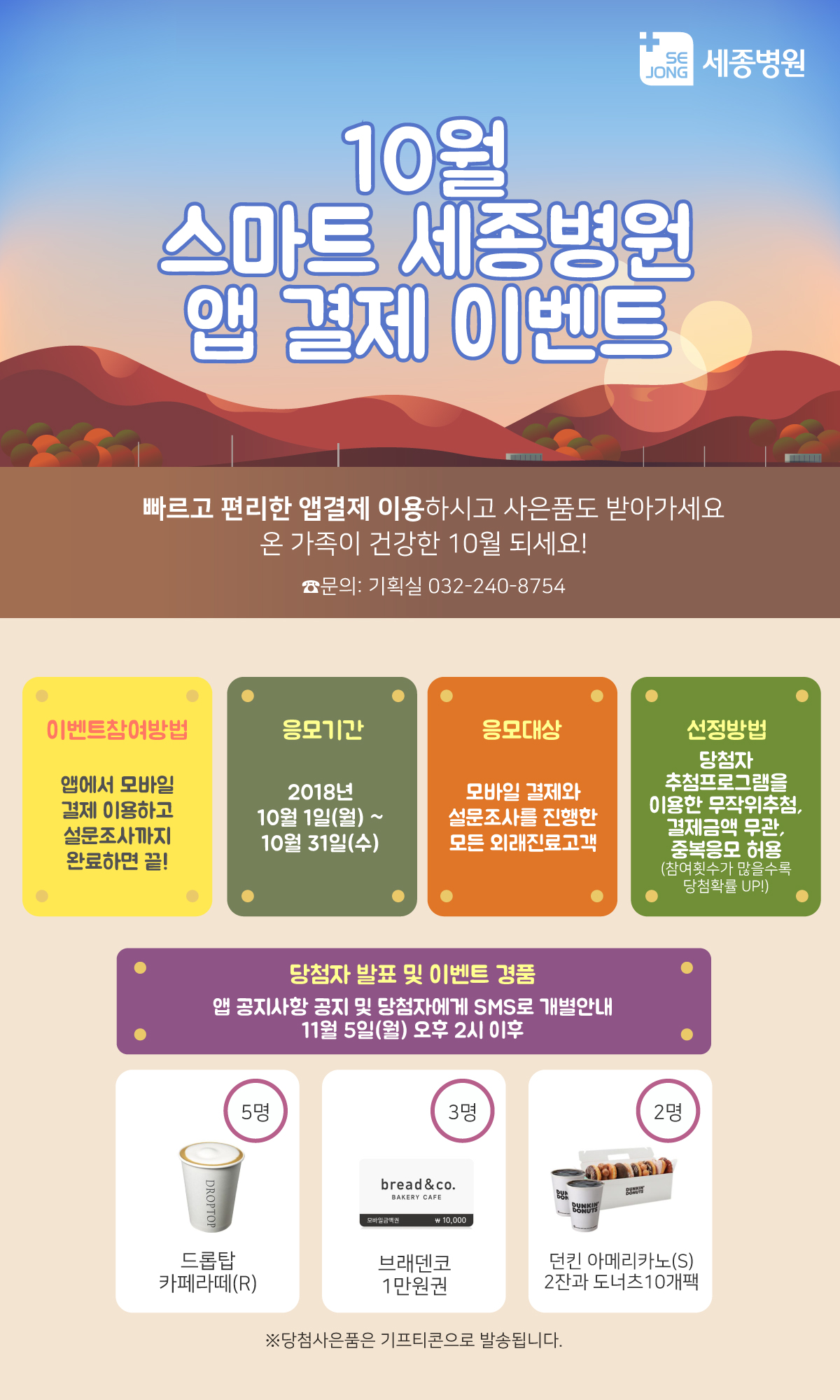 2018_0921_경영기획과_모바일앱이벤트10월-본원.jpg