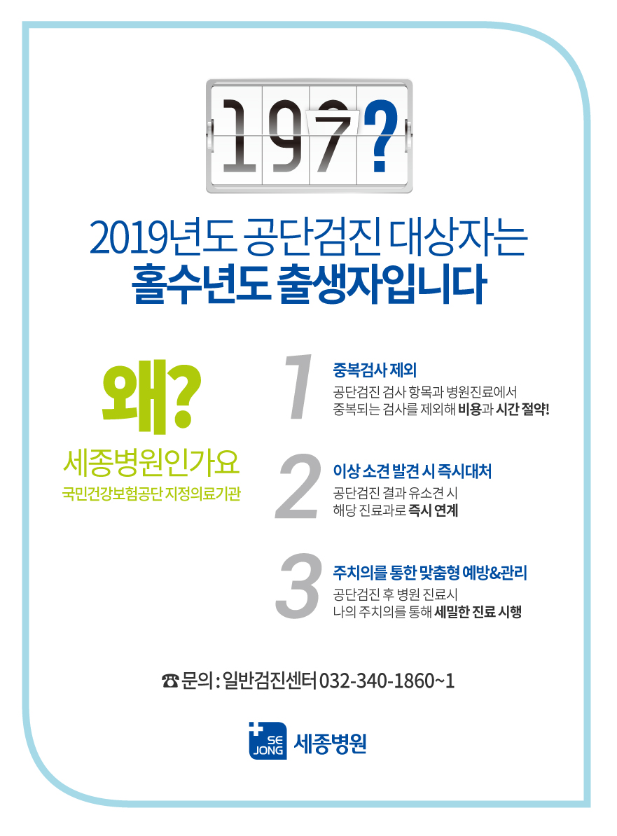 2019공단검진-본원.jpg
