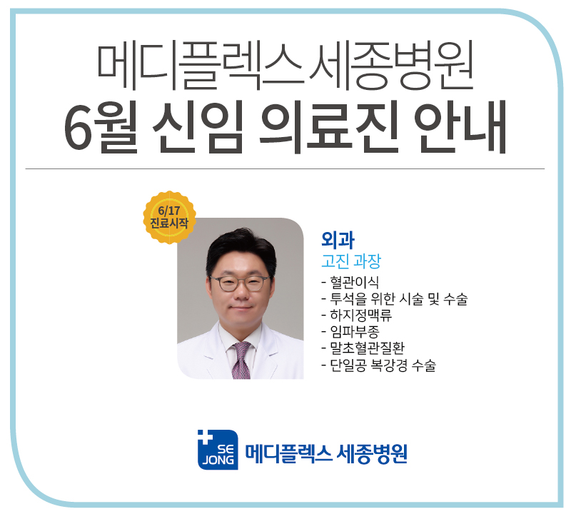 메디_6월신임의료진.jpg