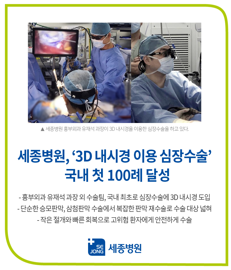 내시경이용심장수술100례달성.jpg