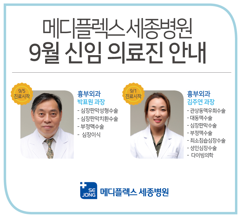 메디9월신임.jpg