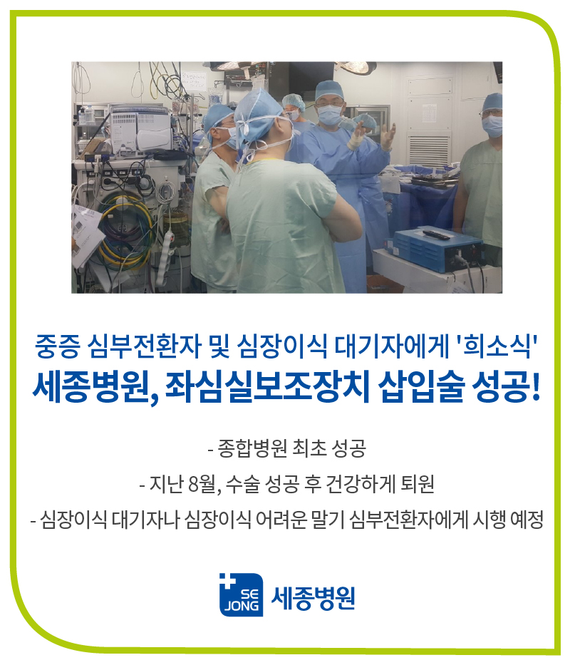 좌심실보조장치성공_수정.jpg