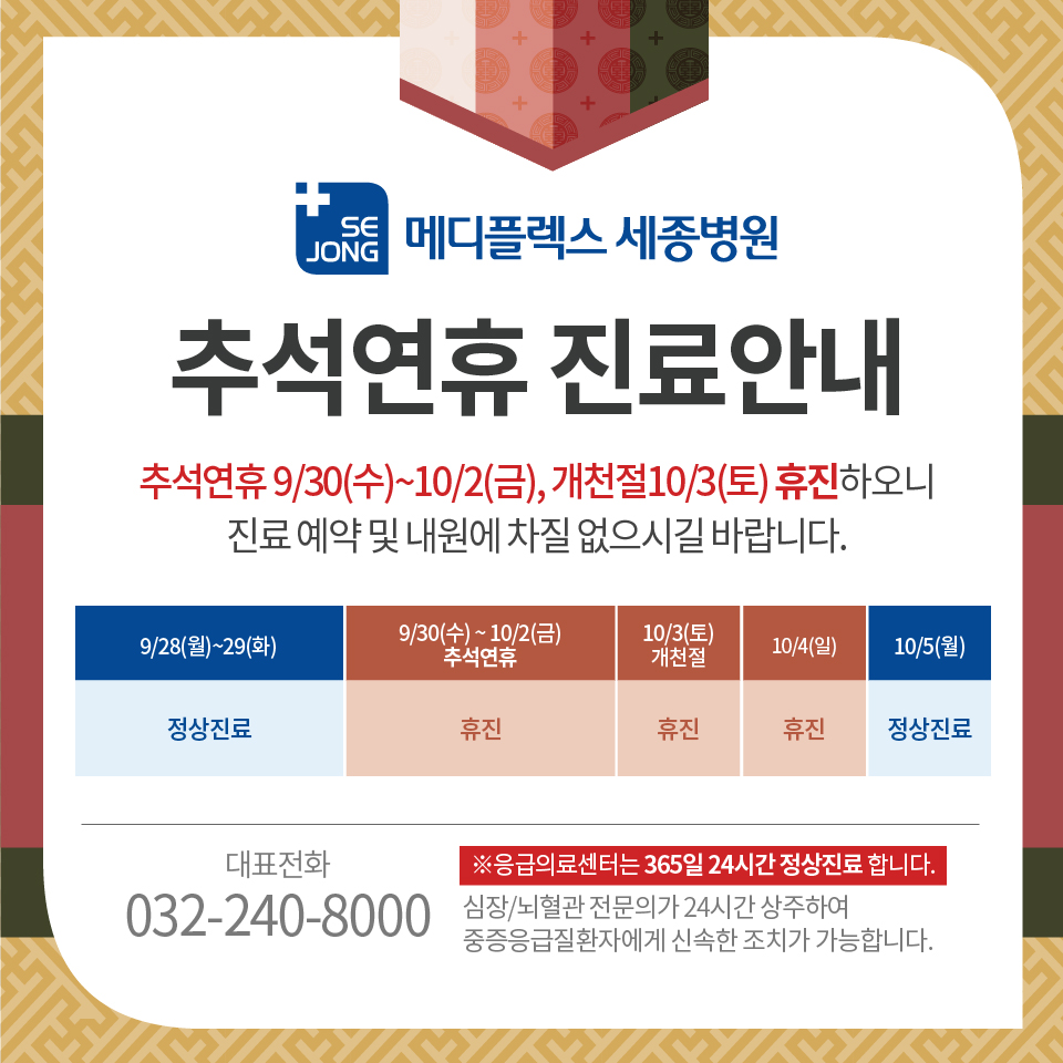 추석개천절휴진안내-메디.jpg