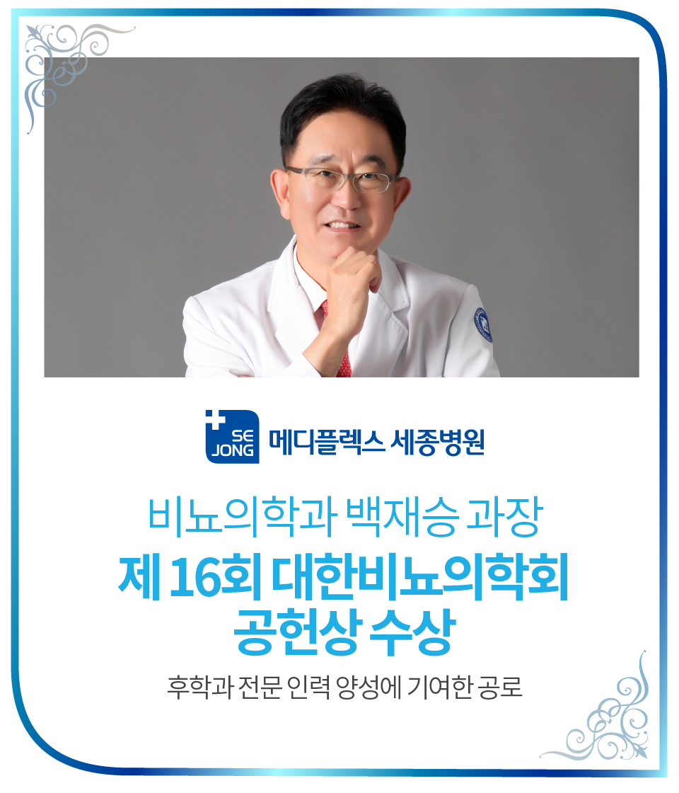 대한비뇨백재승공헌상.jpg