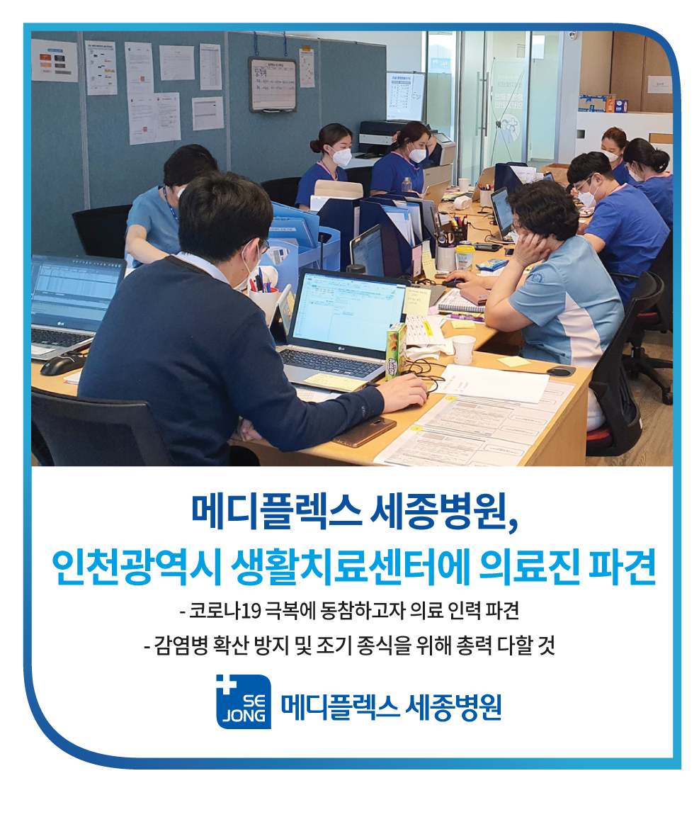 20210225_메디생활치료센터의료진파견.png