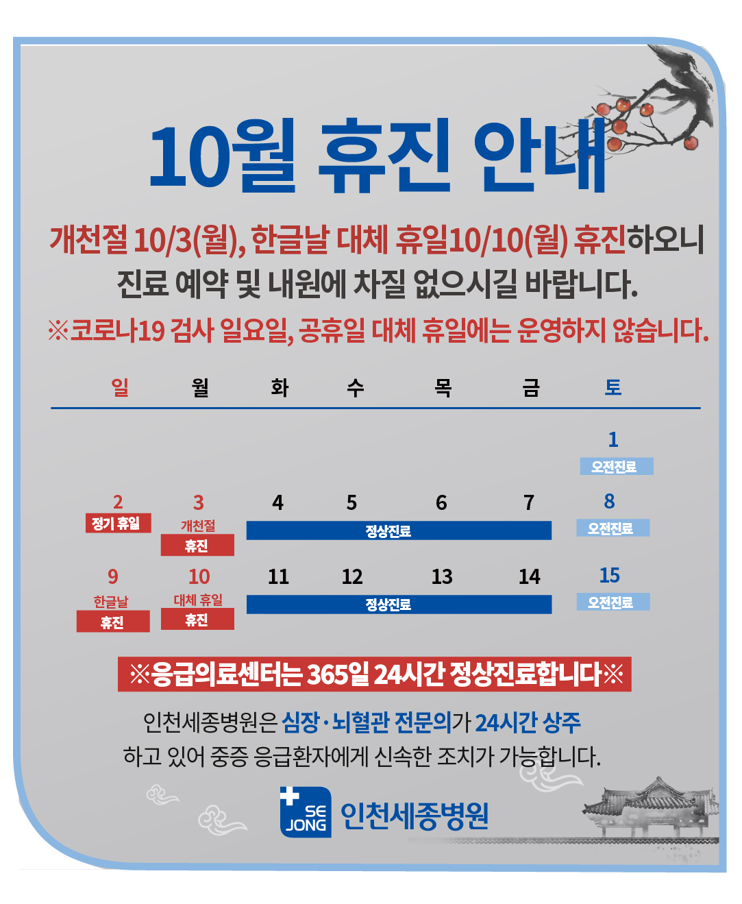 20220920_10월휴진_인천-100.jpg