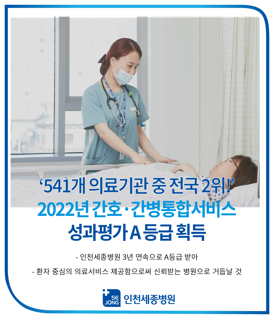 20221207_간호간병통합서비스 A등급_인천-100.jpg