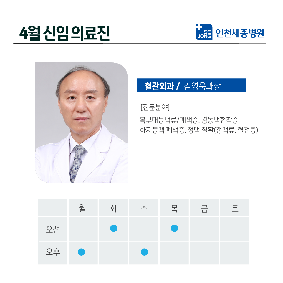 20230314_인천_혈관외과_김영욱과장.png