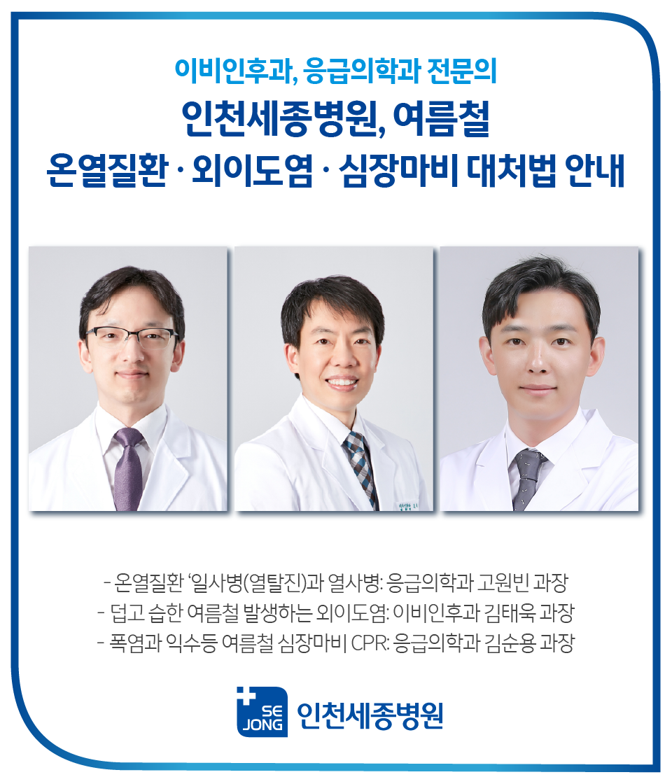 00120230801_여름철 질환.png
