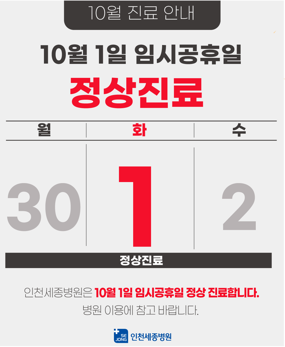 2024_10월정상진료_인천.png
