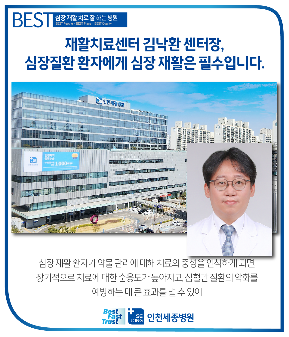 20241028_심장재활 김낙환센터장.png