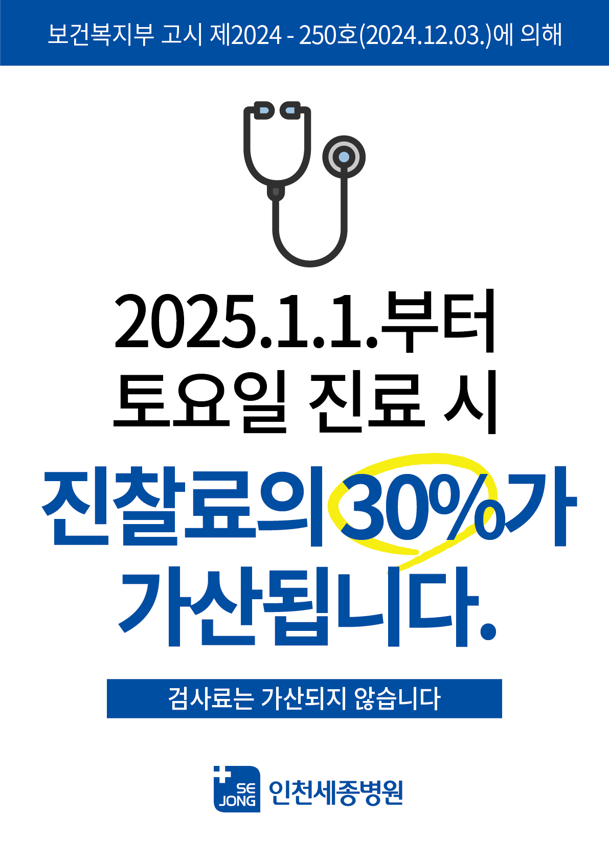 진찰료30%가산_인천@2x.png