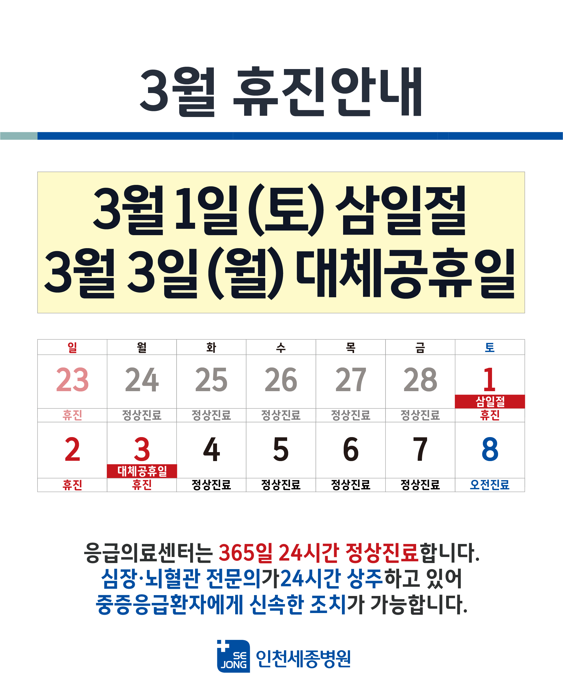 25년3월휴진안내대지 14 사본 2@2x-100.jpg