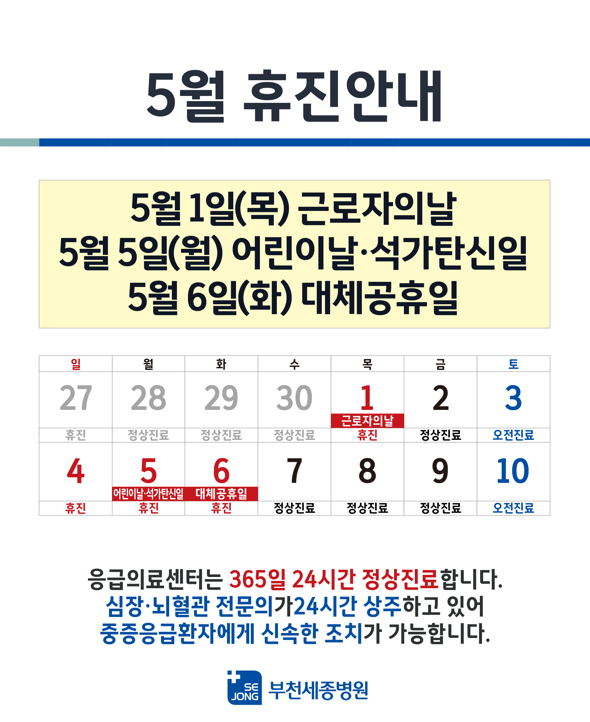 5월휴진_부천1@2x.png